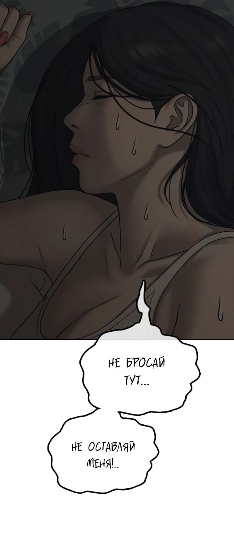 Манга Настал конец света - Глава 49 Страница 114