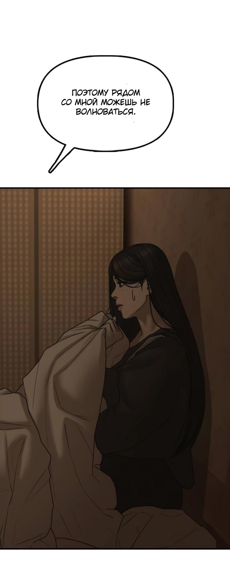 Манга Настал конец света - Глава 49 Страница 55