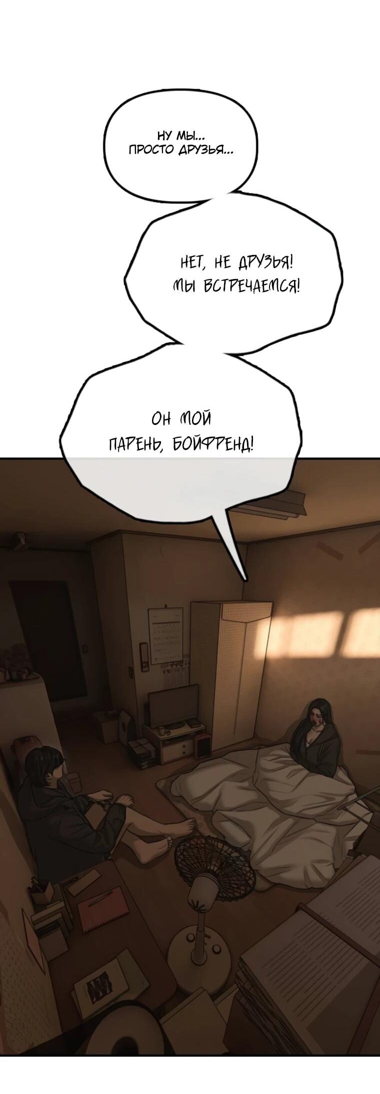 Манга Настал конец света - Глава 49 Страница 64