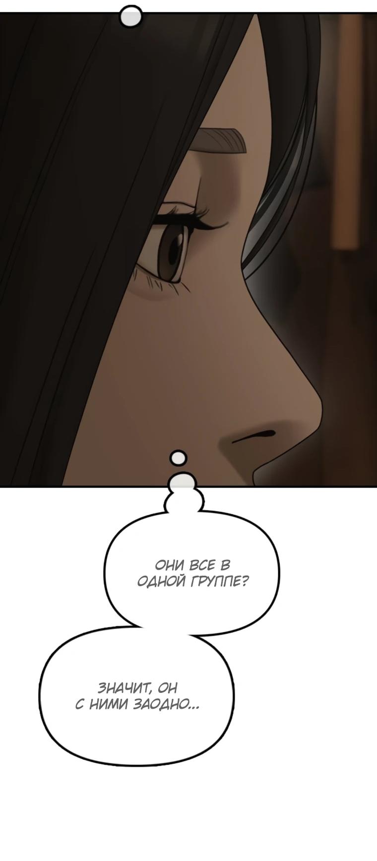 Манга Настал конец света - Глава 49 Страница 26
