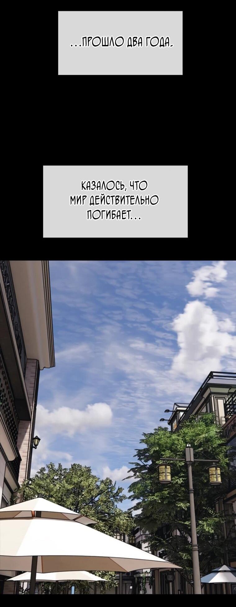 Манга Настал конец света - Глава 49 Страница 82