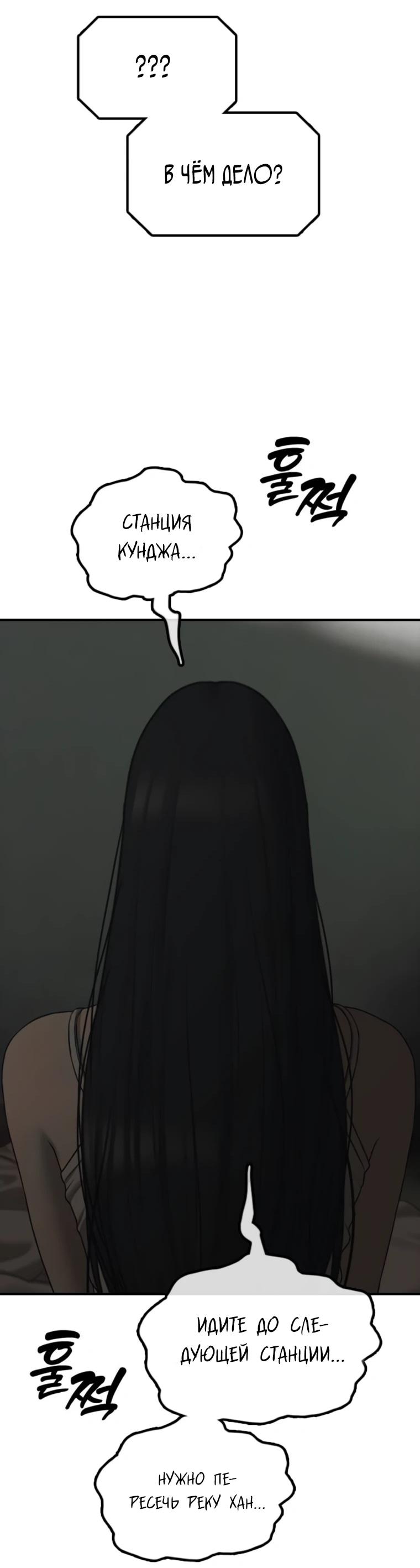 Манга Настал конец света - Глава 49 Страница 126