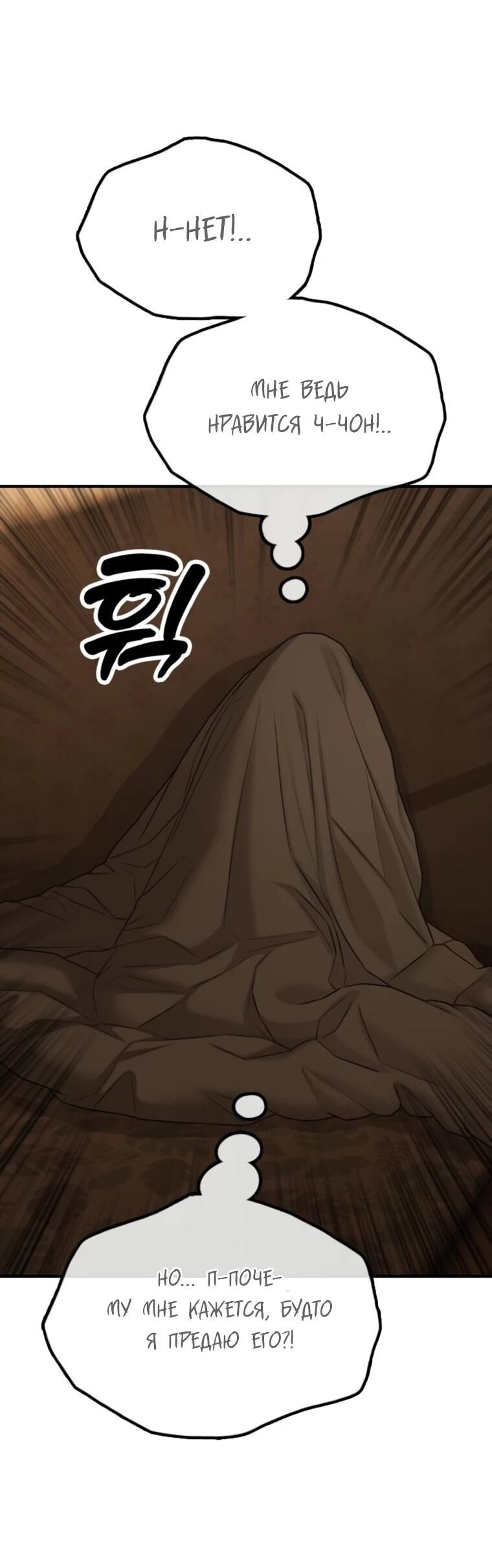 Манга Настал конец света - Глава 49 Страница 60
