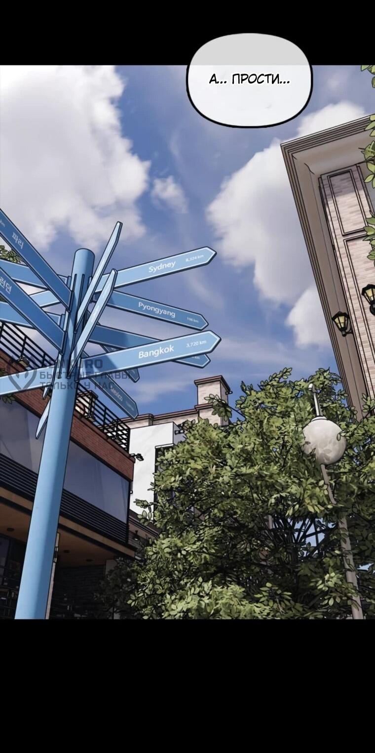 Манга Настал конец света - Глава 49 Страница 92