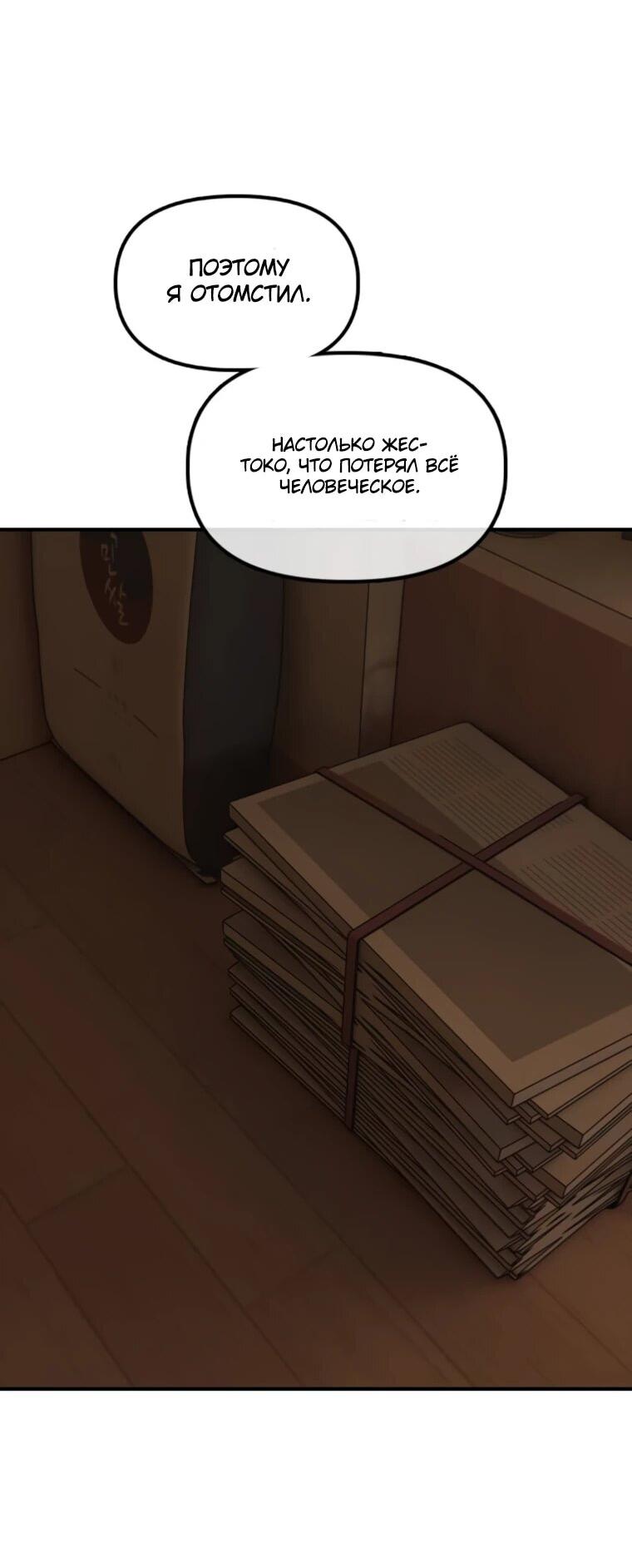 Манга Настал конец света - Глава 49 Страница 51