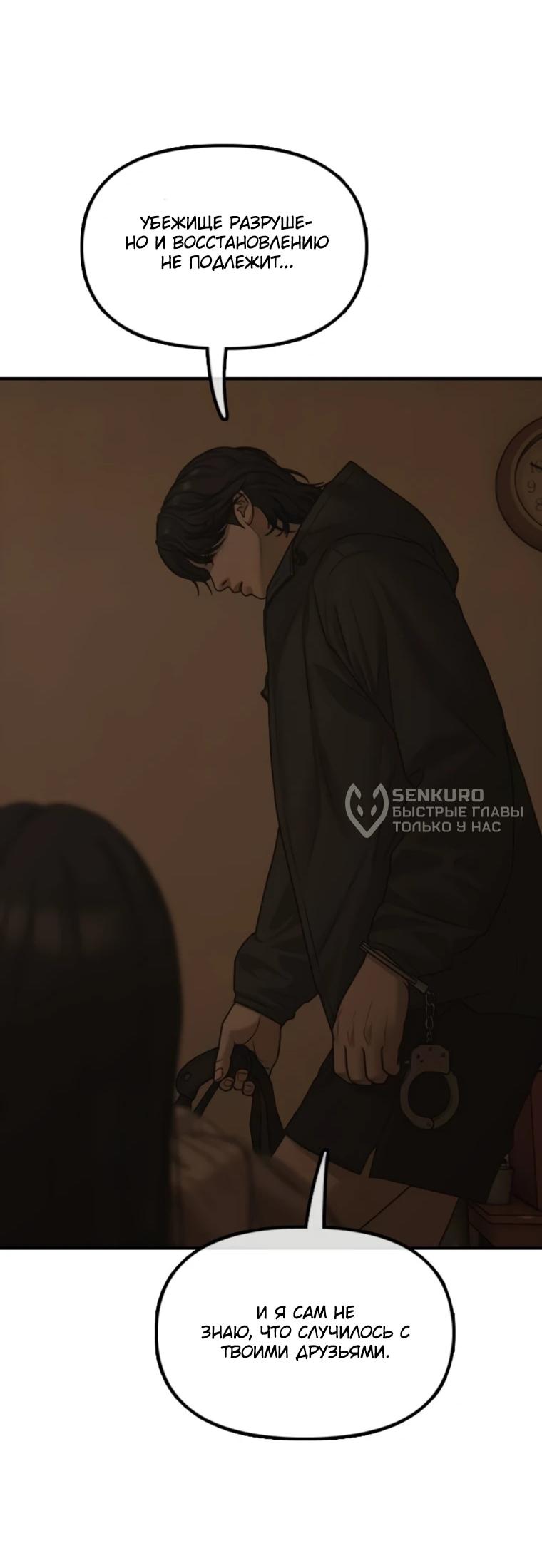 Манга Настал конец света - Глава 49 Страница 31