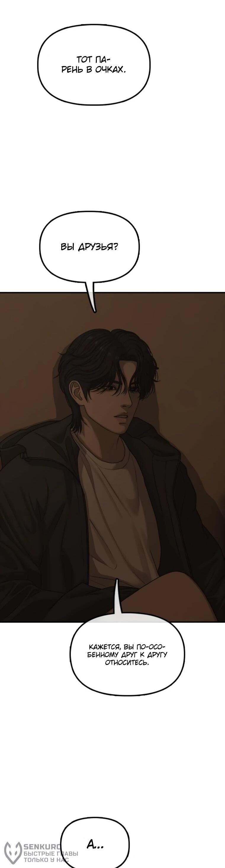 Манга Настал конец света - Глава 49 Страница 62