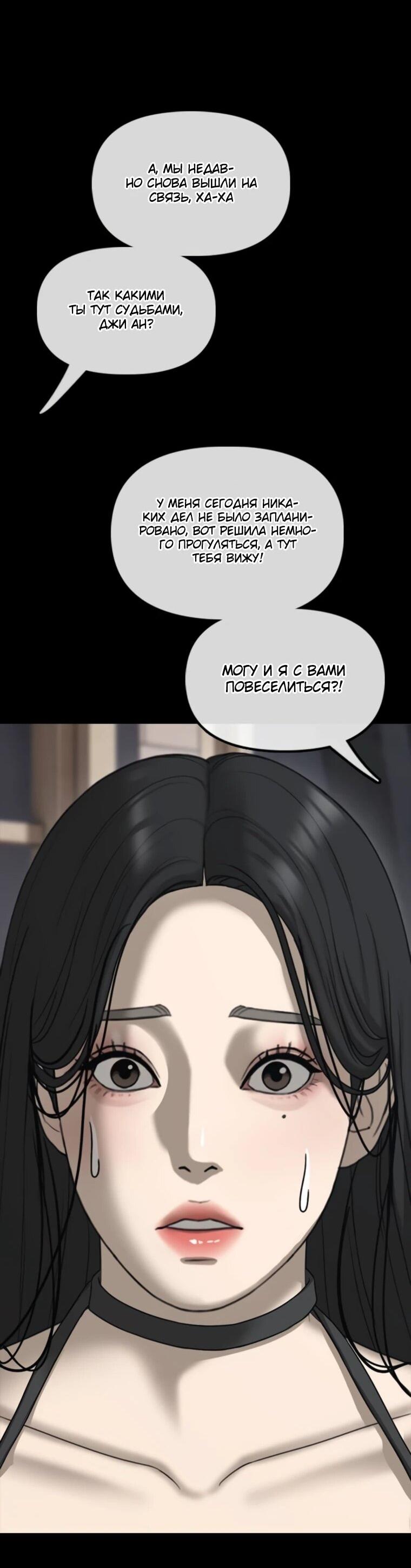 Манга Настал конец света - Глава 49 Страница 108