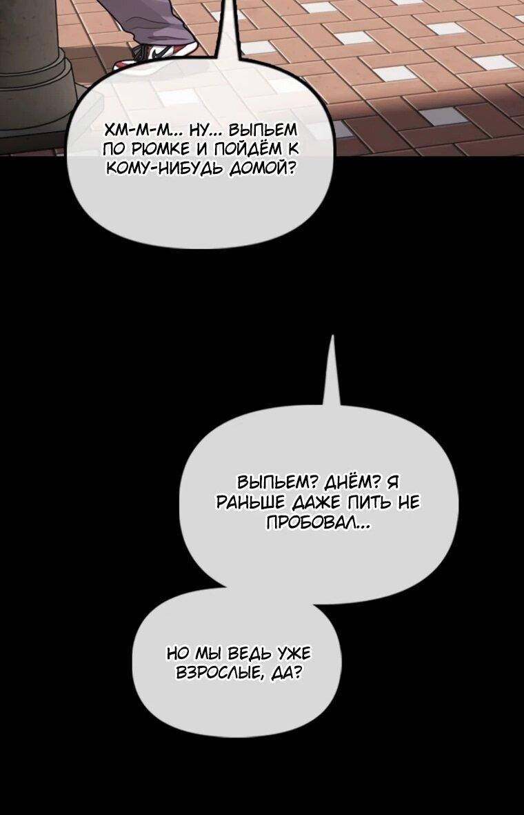 Манга Настал конец света - Глава 49 Страница 95