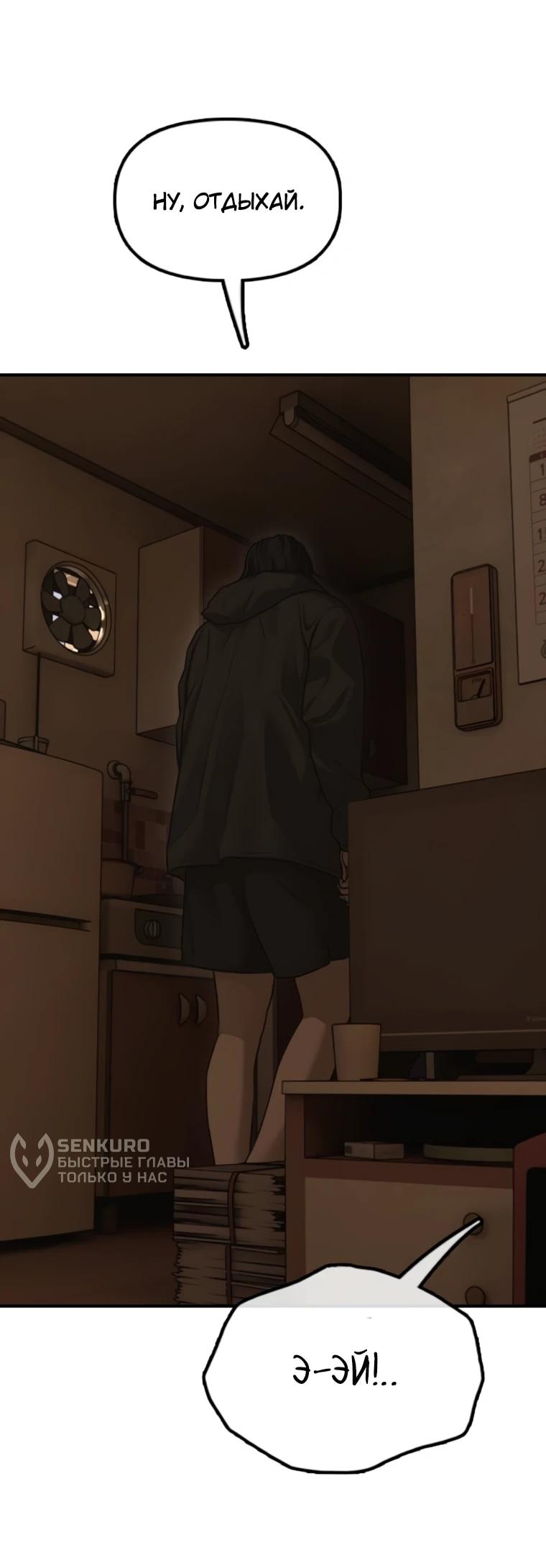 Манга Настал конец света - Глава 49 Страница 70