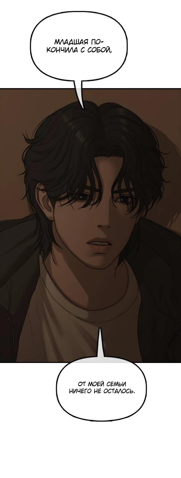 Манга Настал конец света - Глава 49 Страница 50