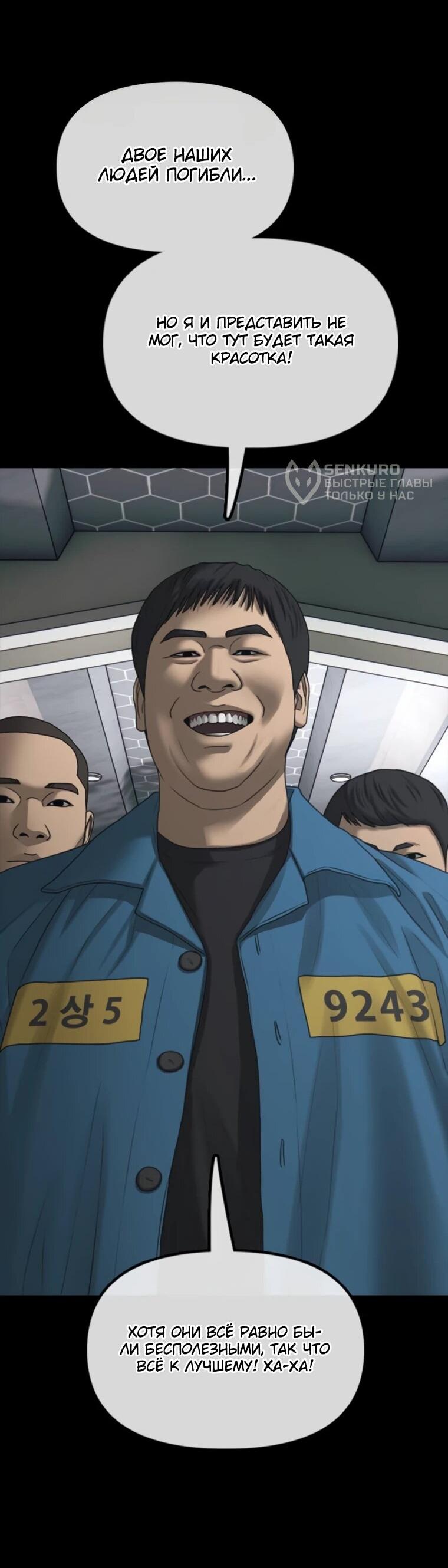 Манга Настал конец света - Глава 49 Страница 18