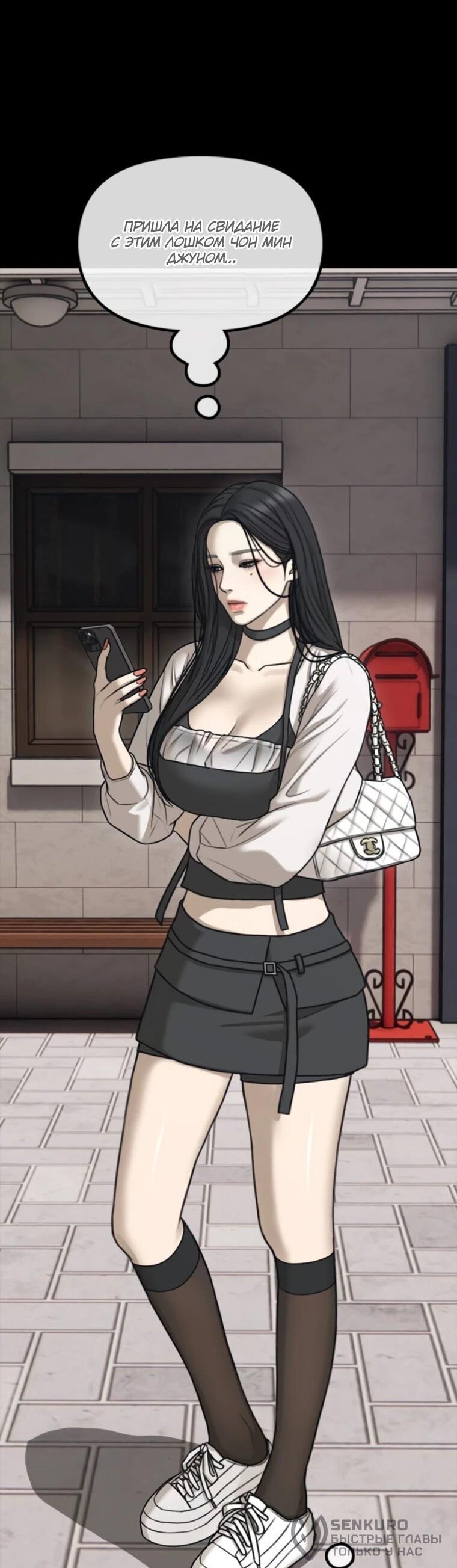 Манга Настал конец света - Глава 49 Страница 84