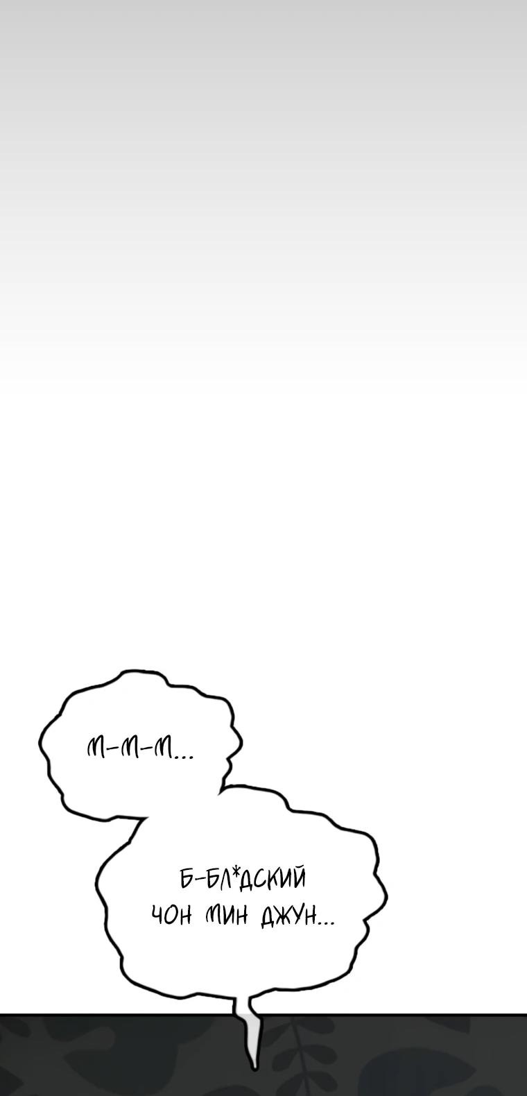 Манга Настал конец света - Глава 49 Страница 113