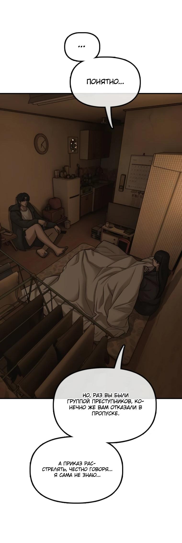 Манга Настал конец света - Глава 49 Страница 40