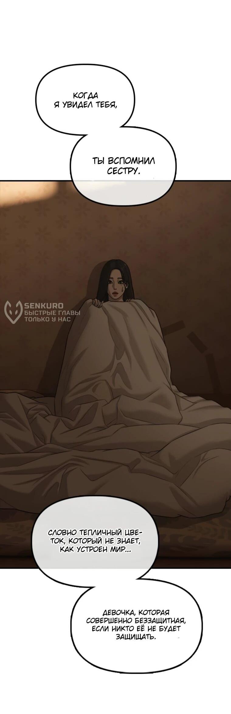 Манга Настал конец света - Глава 49 Страница 52