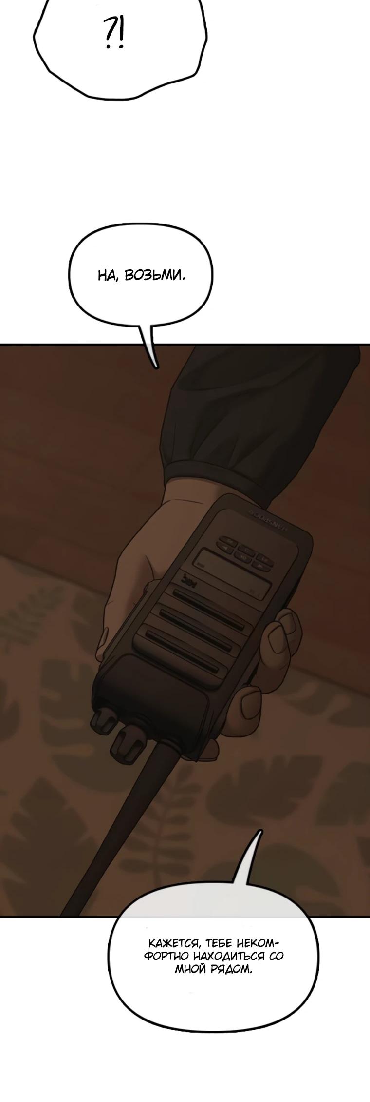 Манга Настал конец света - Глава 49 Страница 68