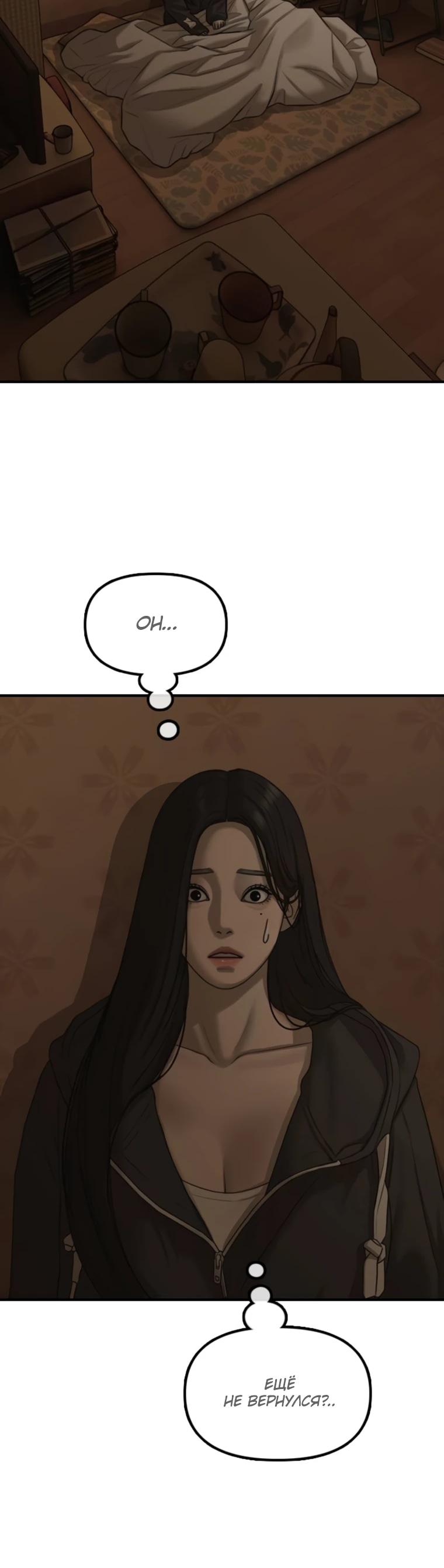 Манга Настал конец света - Глава 49 Страница 12