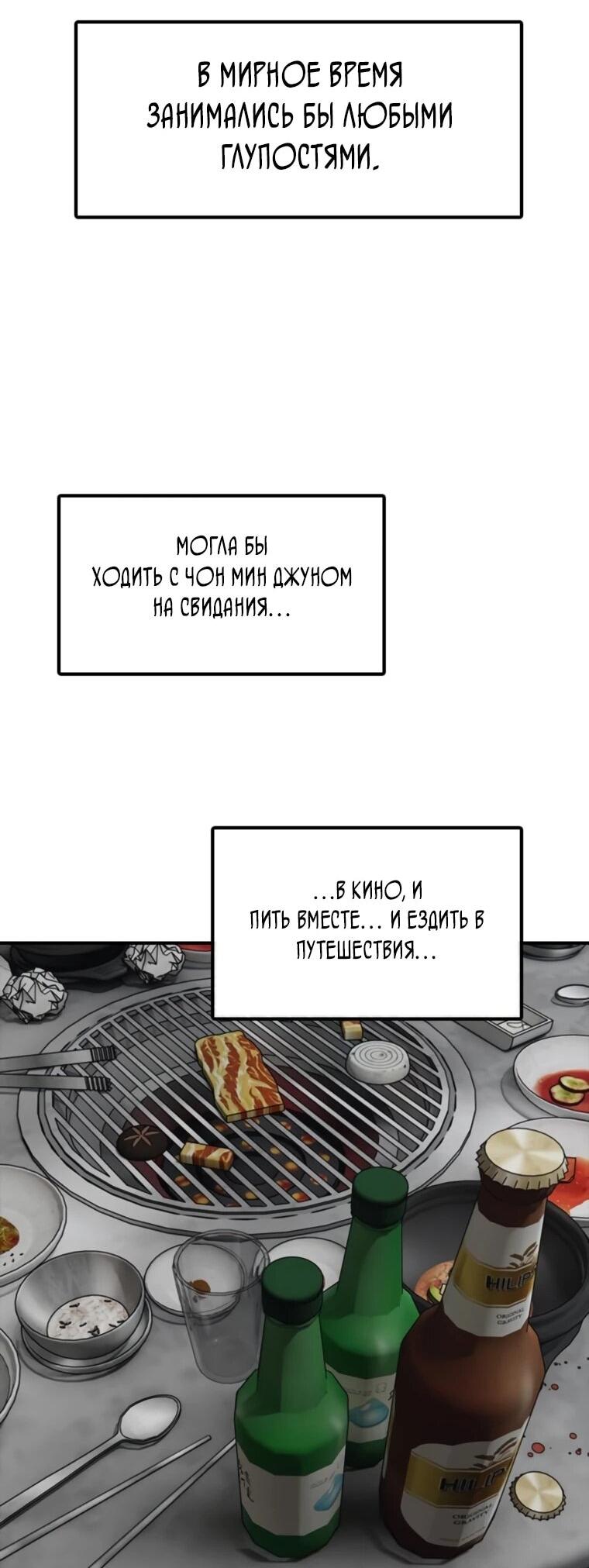 Манга Настал конец света - Глава 49 Страница 122