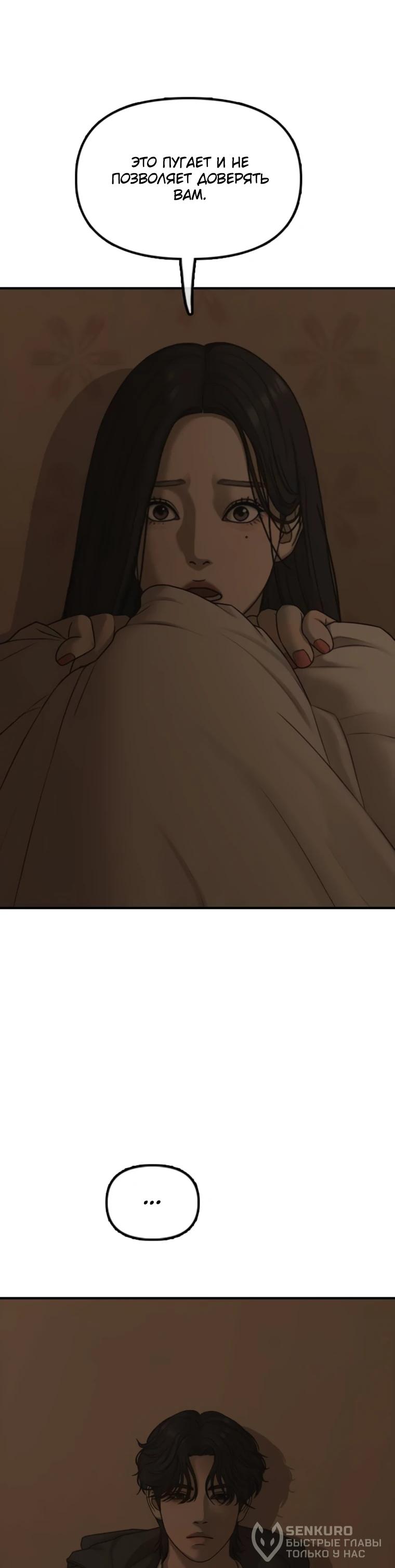 Манга Настал конец света - Глава 49 Страница 42