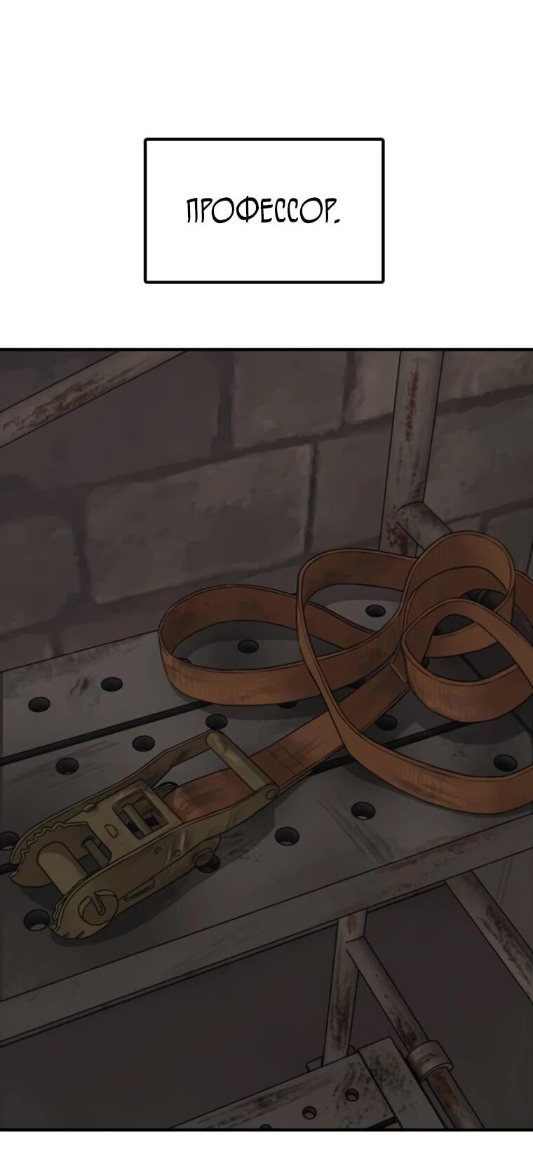 Манга Настал конец света - Глава 49 Страница 2