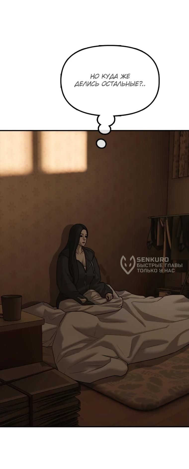 Манга Настал конец света - Глава 49 Страница 27