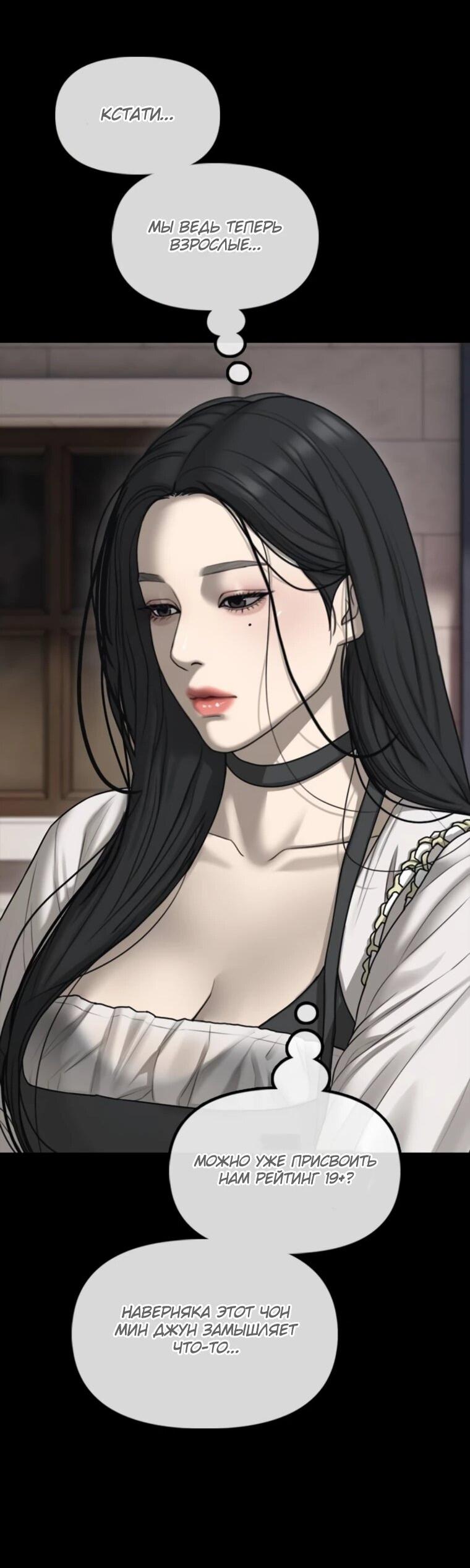 Манга Настал конец света - Глава 49 Страница 86