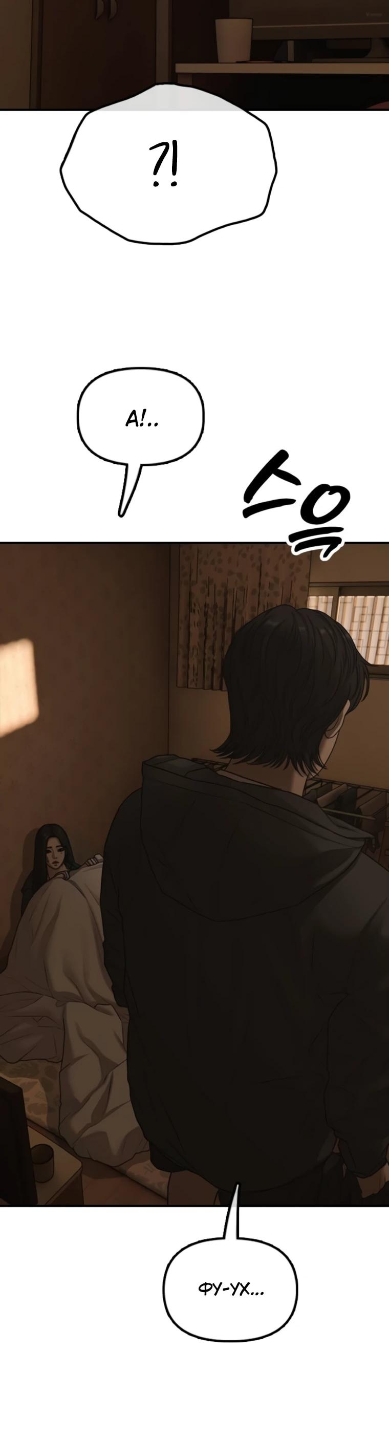 Манга Настал конец света - Глава 49 Страница 29