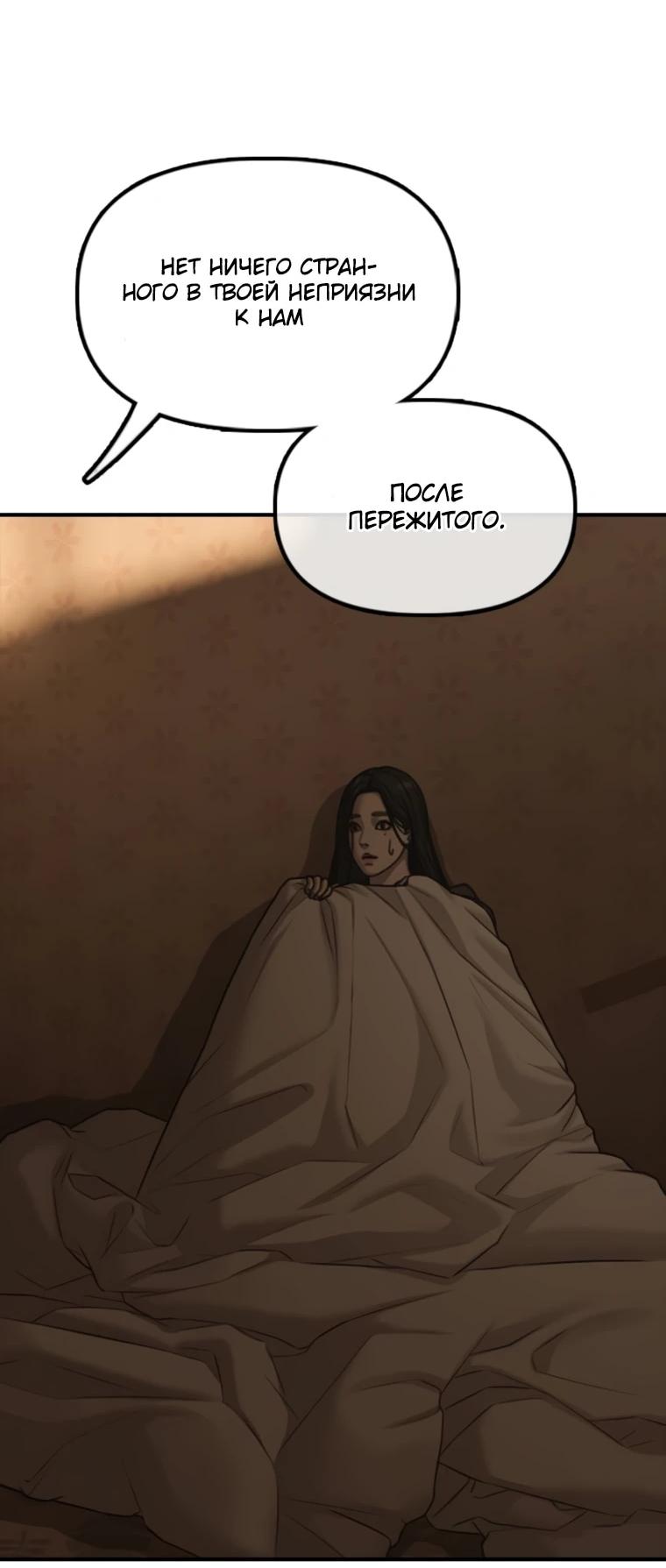 Манга Настал конец света - Глава 49 Страница 45