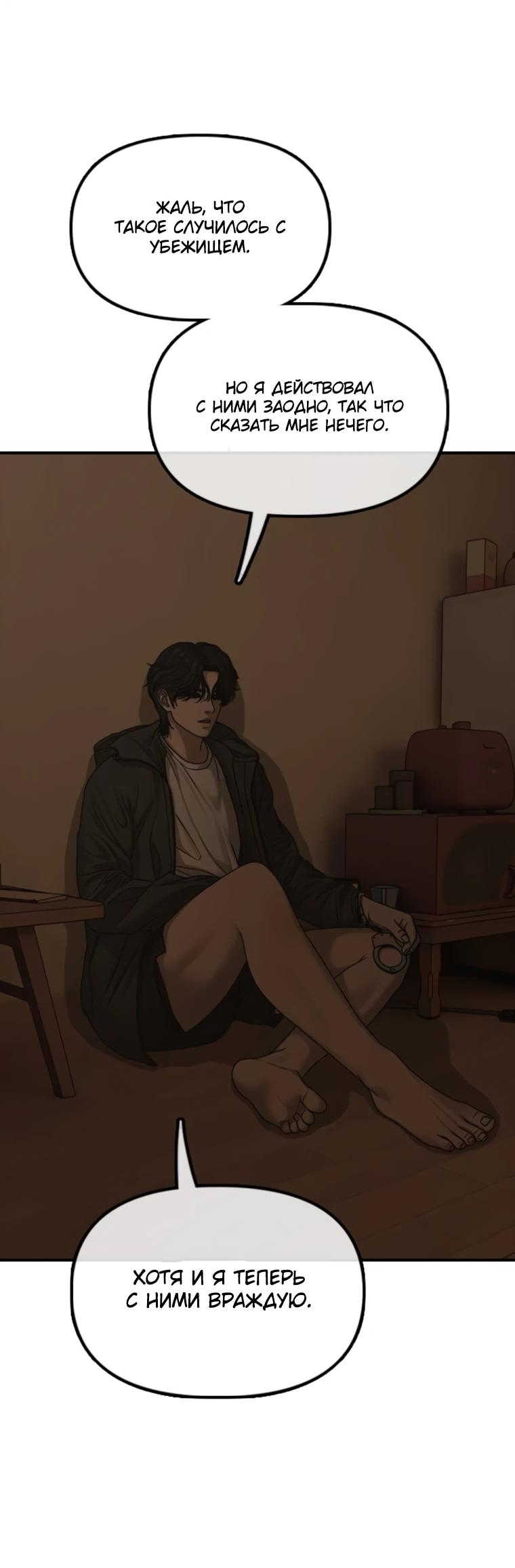 Манга Настал конец света - Глава 49 Страница 46