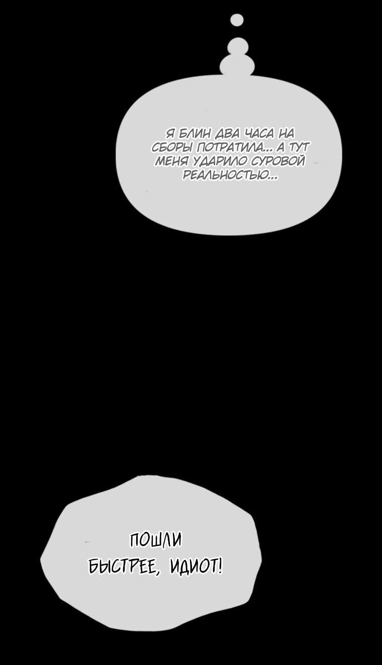 Манга Настал конец света - Глава 49 Страница 91
