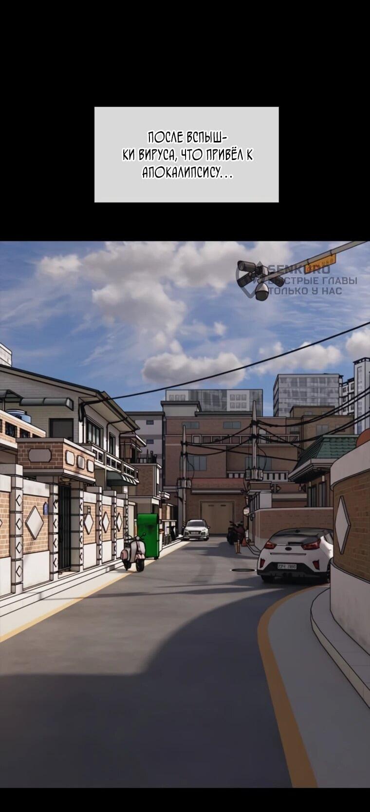 Манга Настал конец света - Глава 49 Страница 81