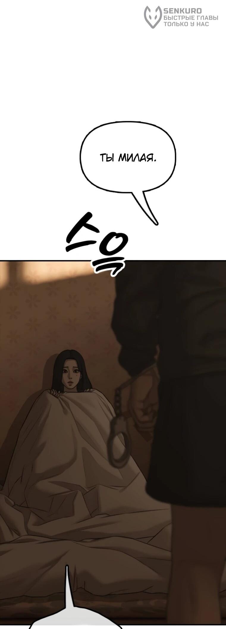 Манга Настал конец света - Глава 49 Страница 67