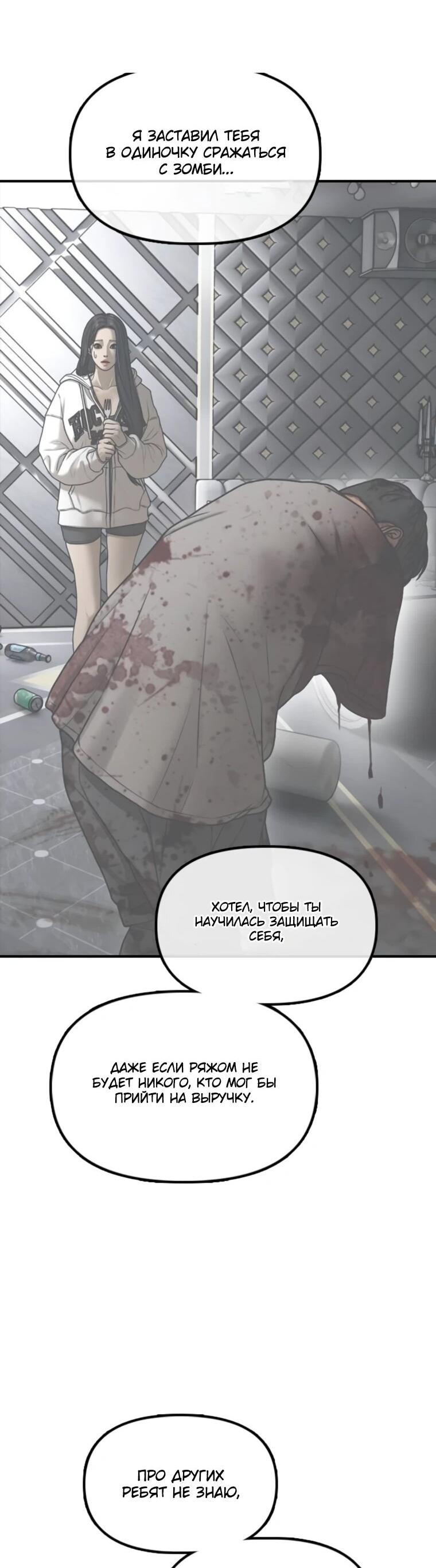 Манга Настал конец света - Глава 49 Страница 53