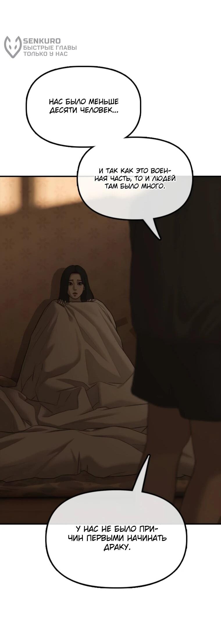 Манга Настал конец света - Глава 49 Страница 36