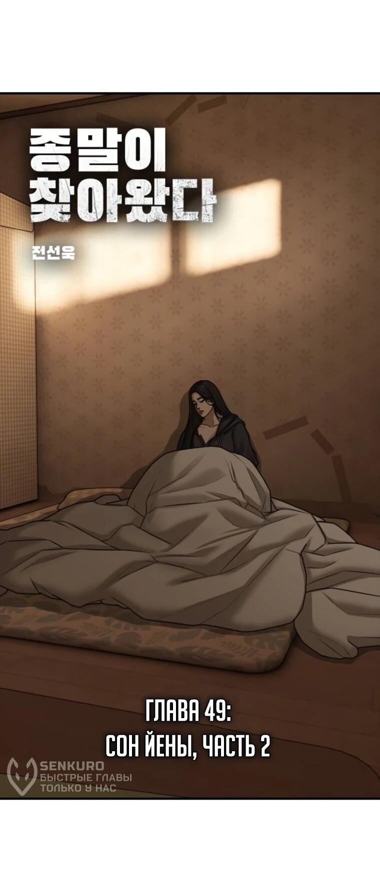 Манга Настал конец света - Глава 49 Страница 9