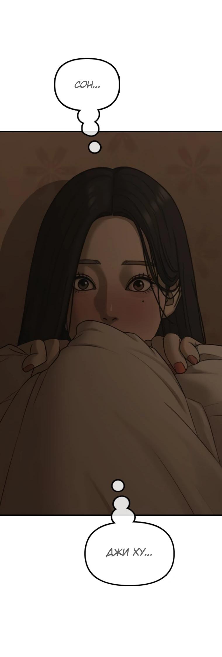 Манга Настал конец света - Глава 49 Страница 58