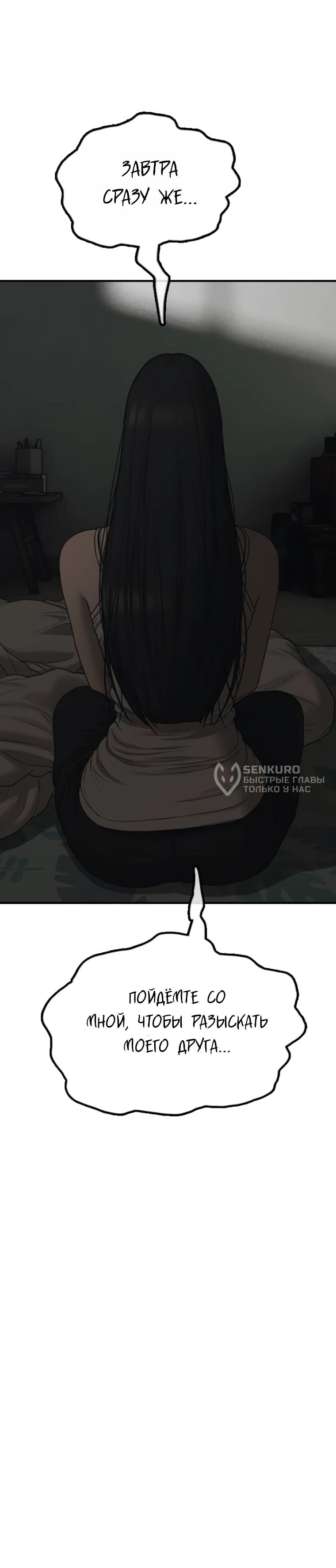 Манга Настал конец света - Глава 49 Страница 127