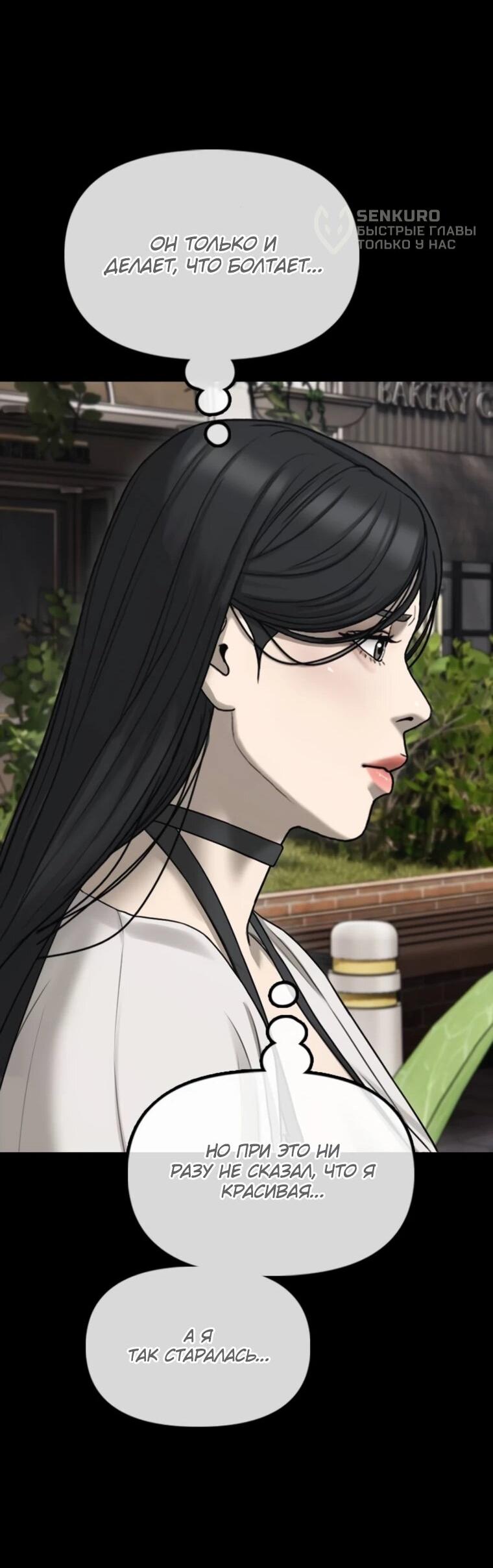 Манга Настал конец света - Глава 49 Страница 97