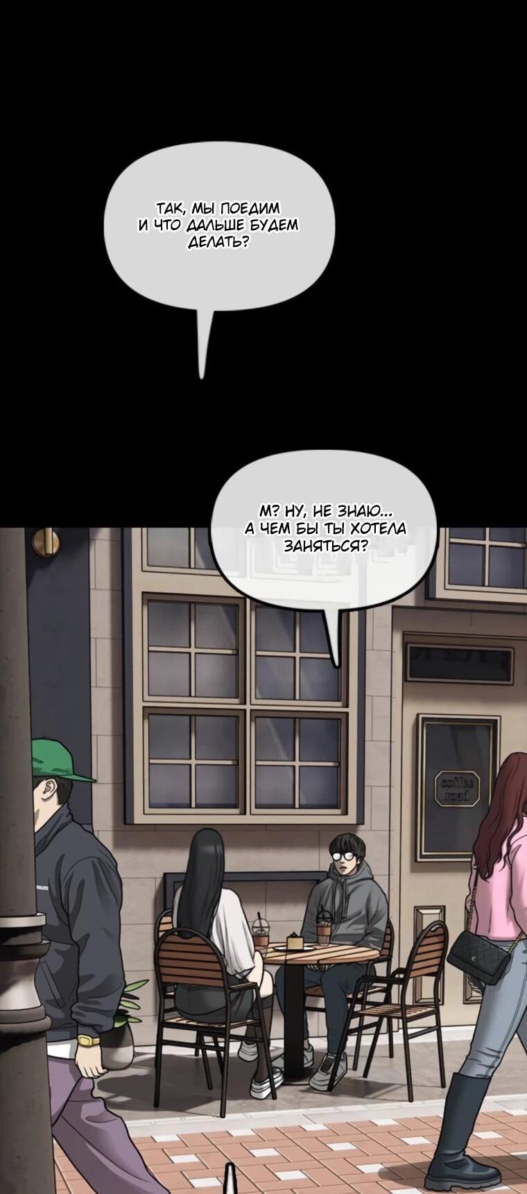 Манга Настал конец света - Глава 49 Страница 94