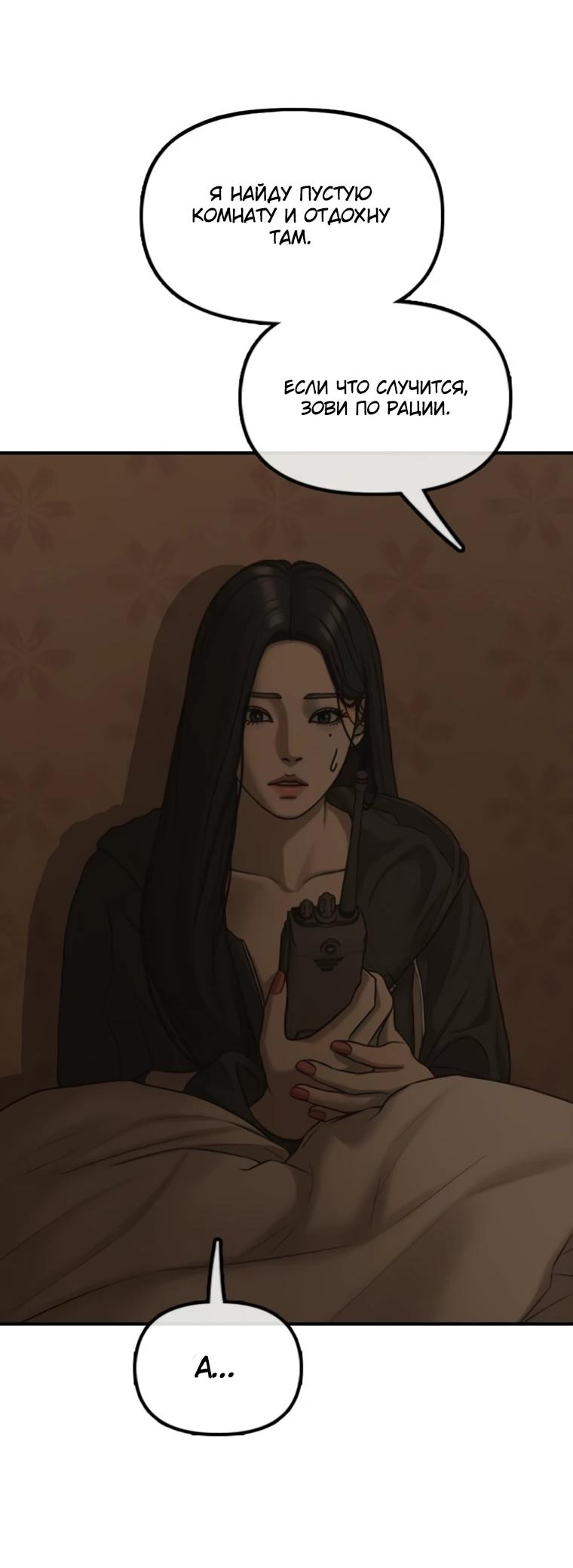 Манга Настал конец света - Глава 49 Страница 69