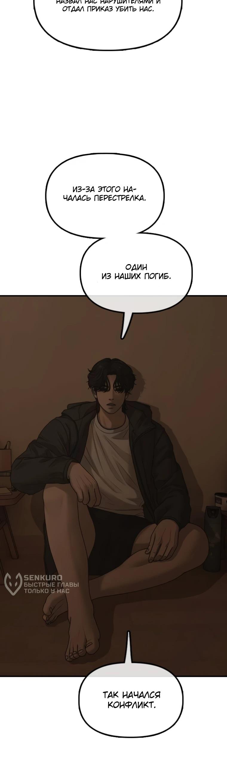 Манга Настал конец света - Глава 49 Страница 39