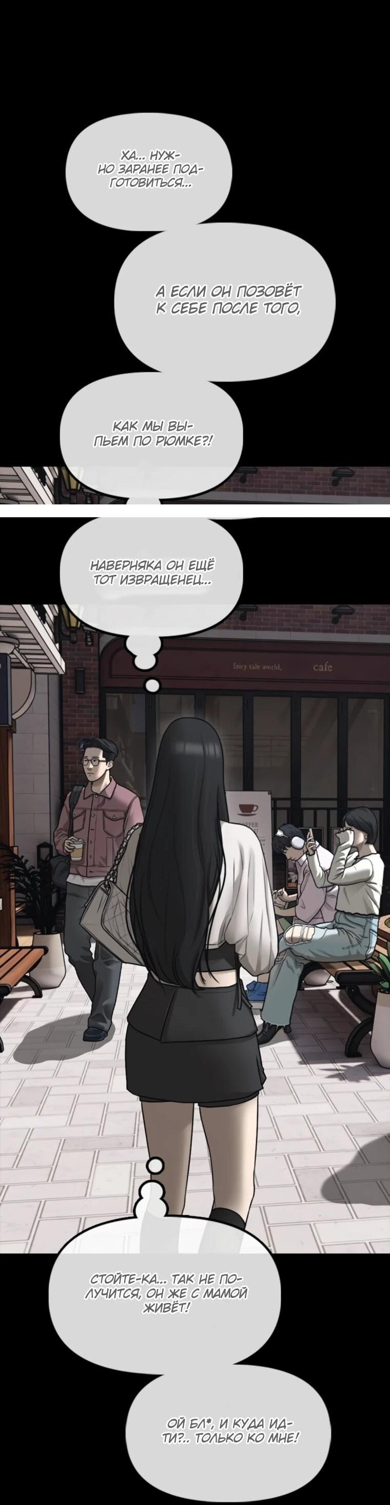 Манга Настал конец света - Глава 49 Страница 87