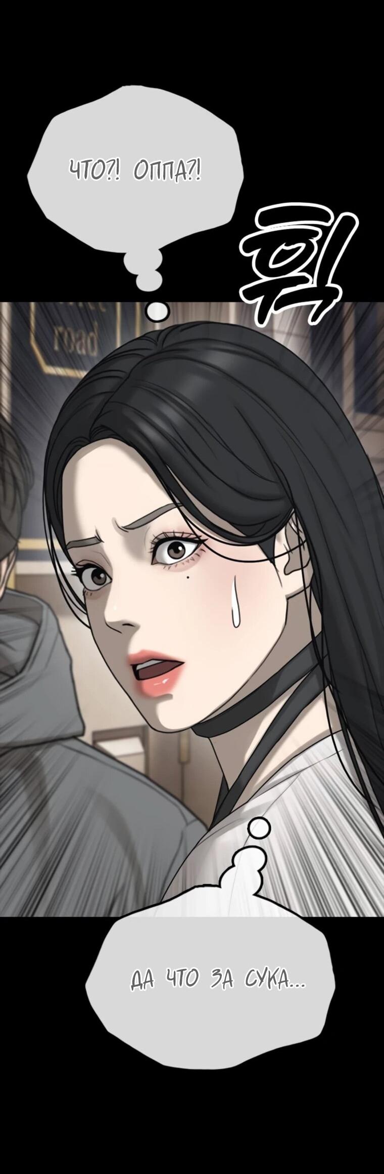 Манга Настал конец света - Глава 49 Страница 103