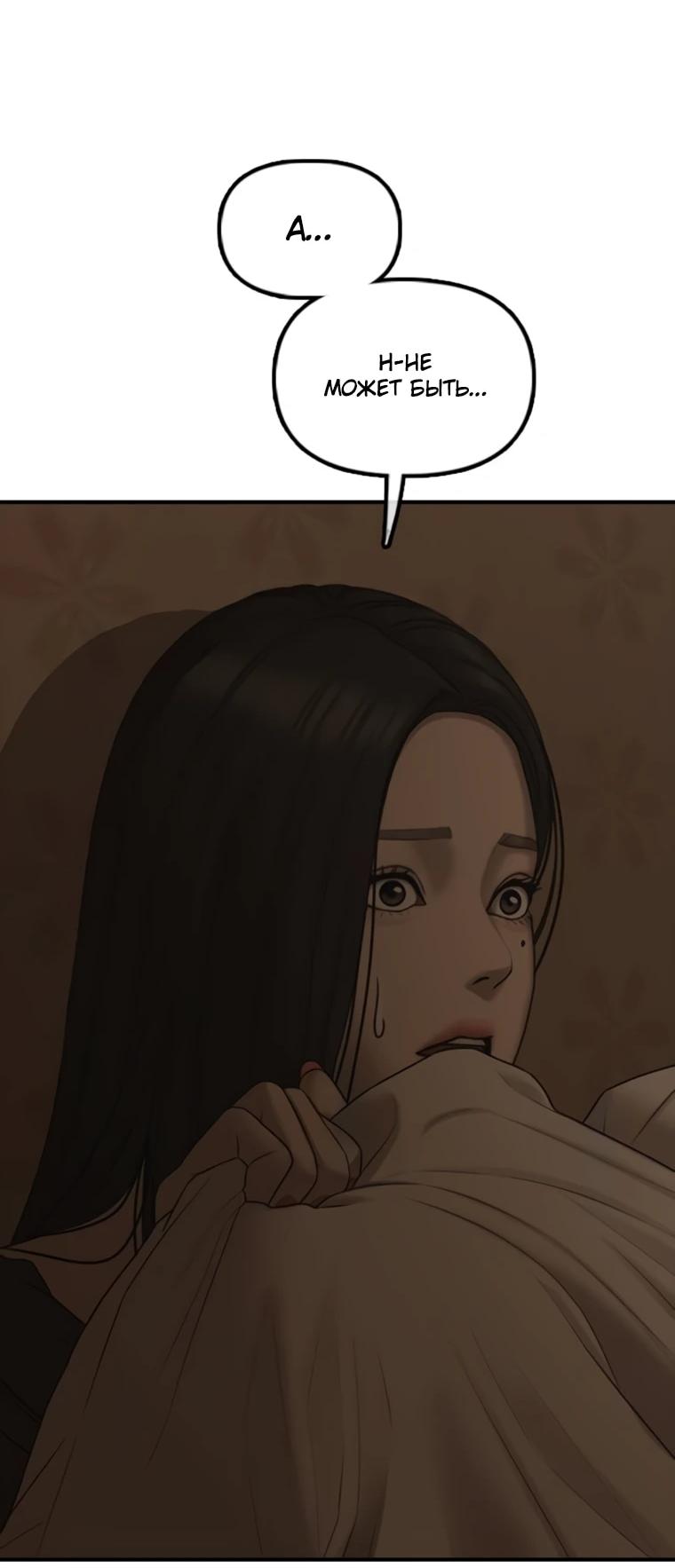 Манга Настал конец света - Глава 49 Страница 32