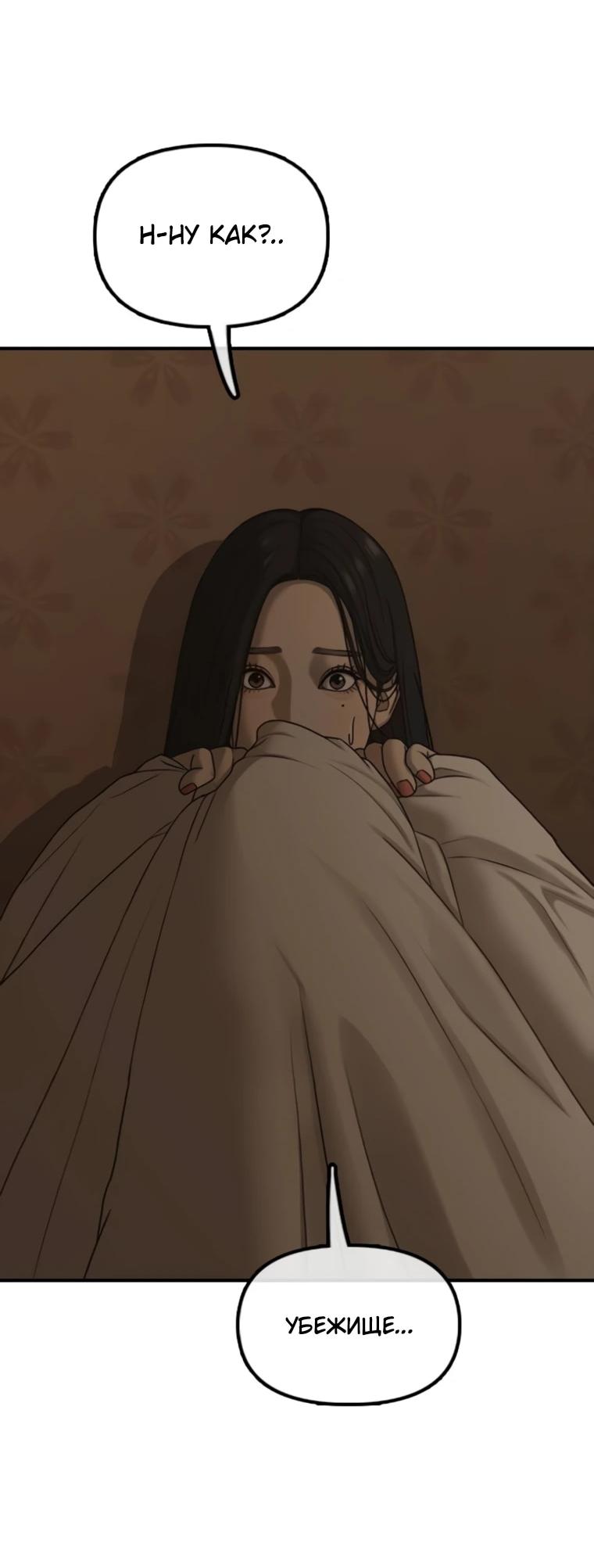 Манга Настал конец света - Глава 49 Страница 30