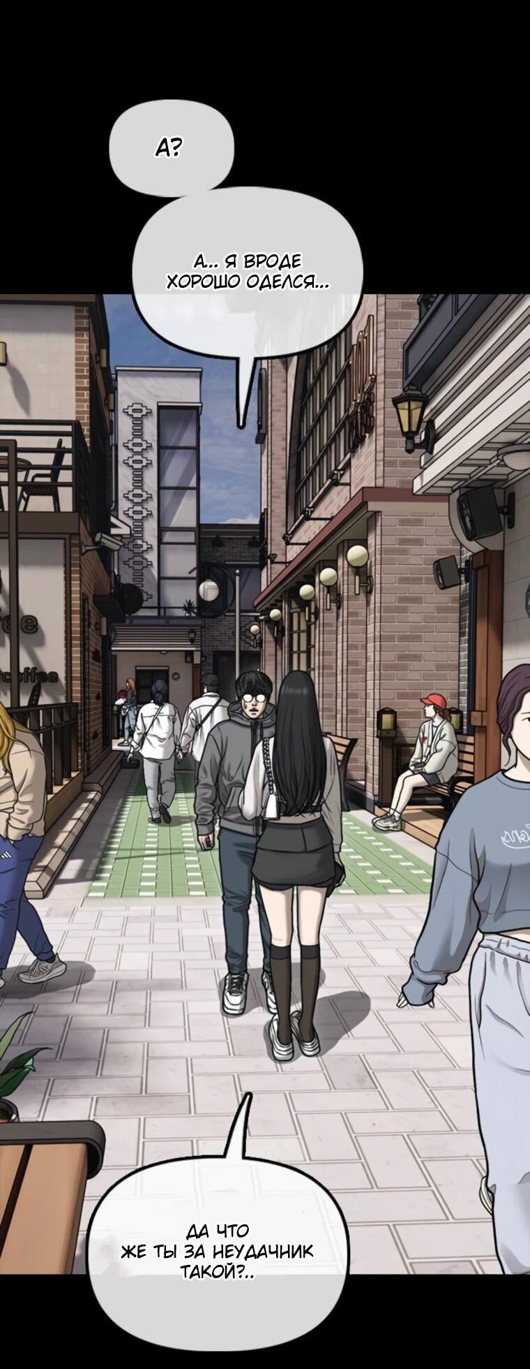 Манга Настал конец света - Глава 49 Страница 90