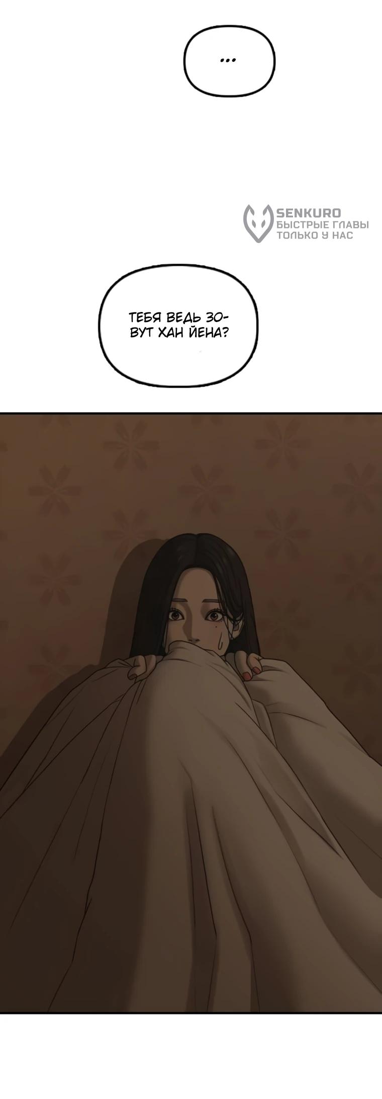 Манга Настал конец света - Глава 49 Страница 56