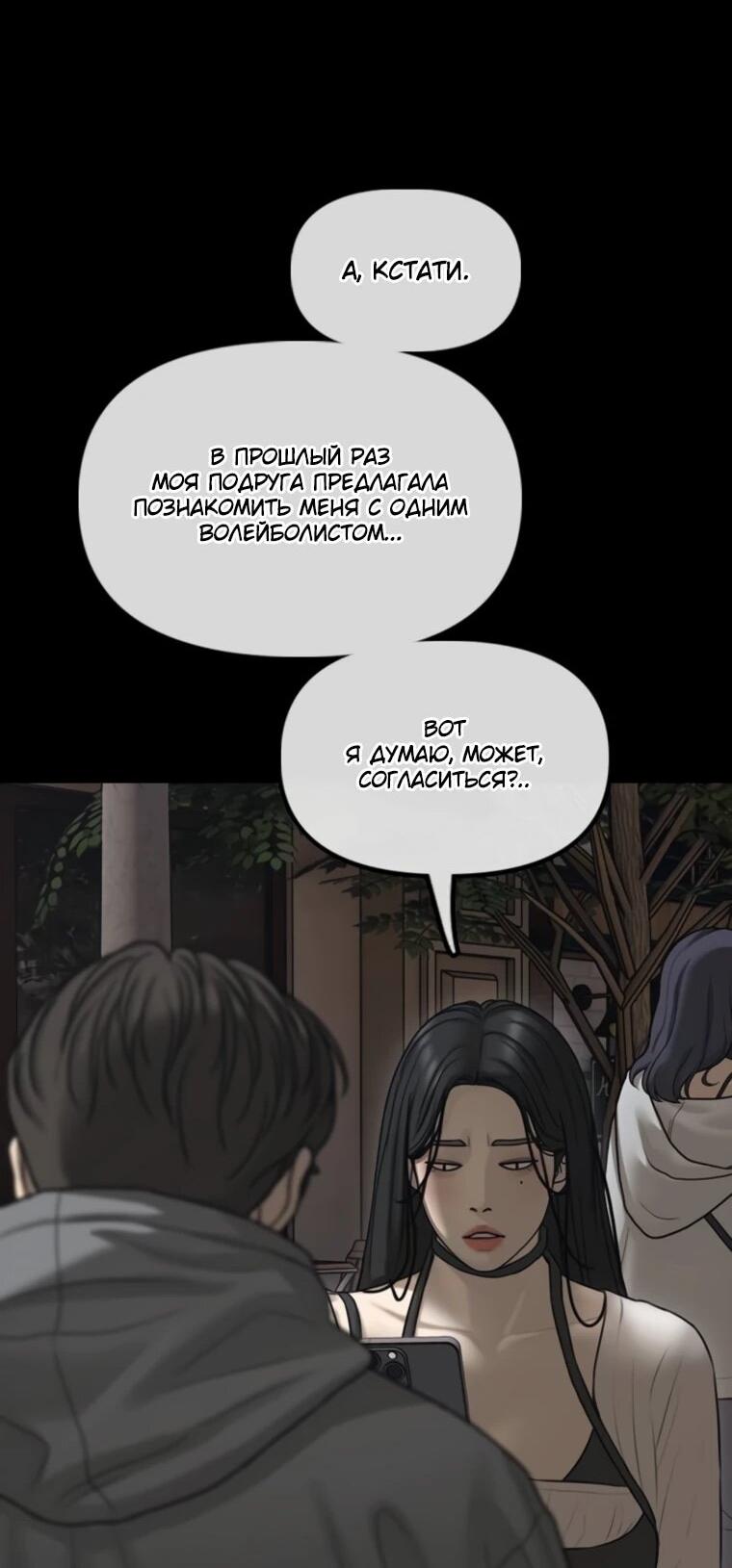 Манга Настал конец света - Глава 49 Страница 99