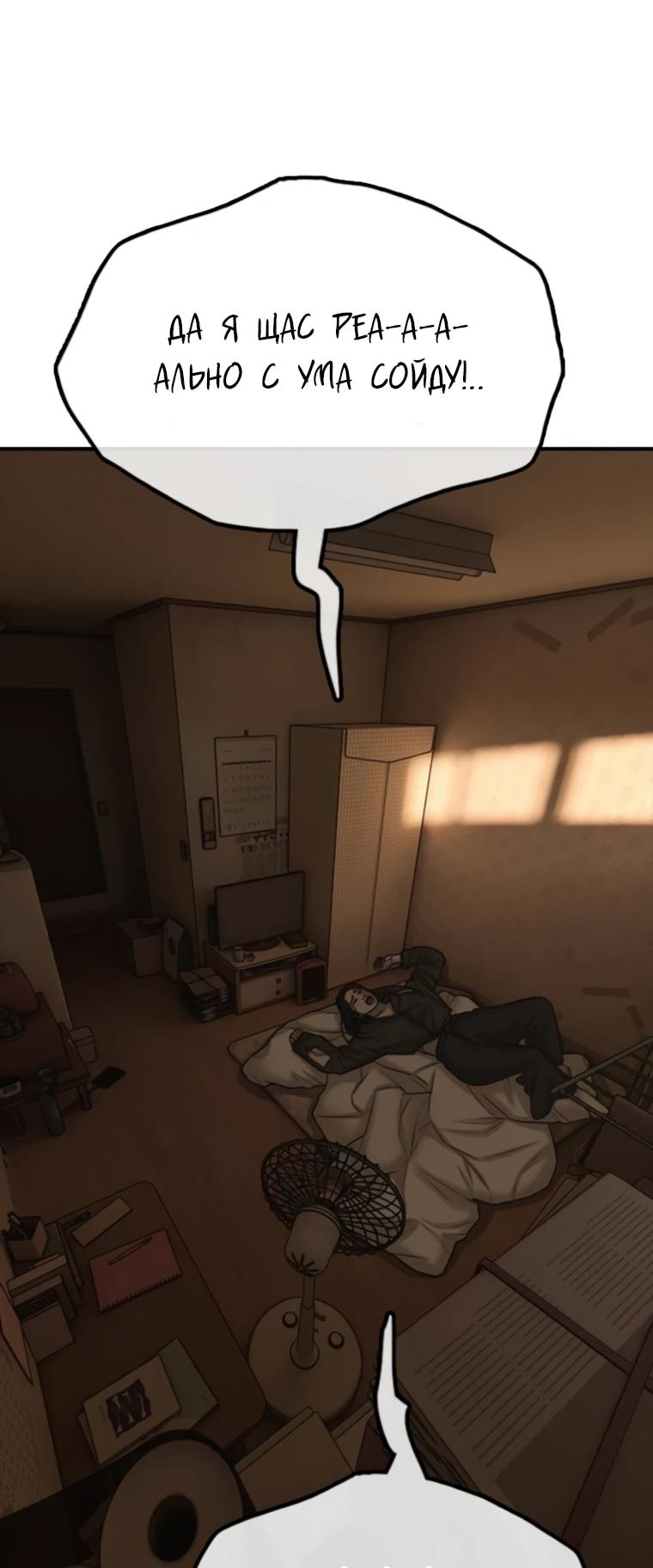 Манга Настал конец света - Глава 49 Страница 72